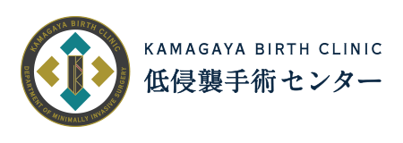 低侵襲手術センター