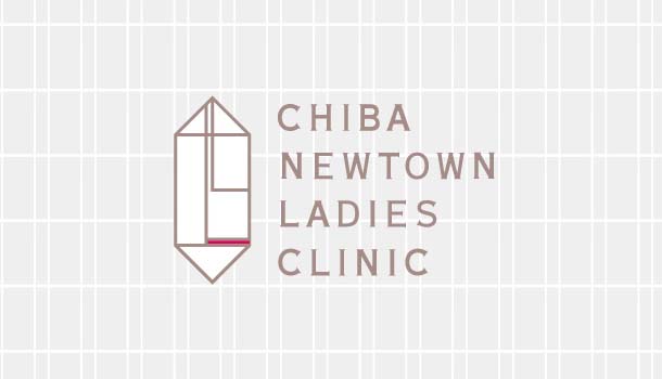 千葉ニュータウンレディースクリニック